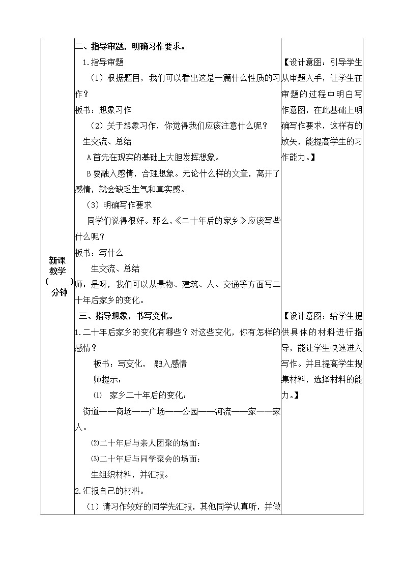 《习作:二十年后的家乡》教学设计 教案02