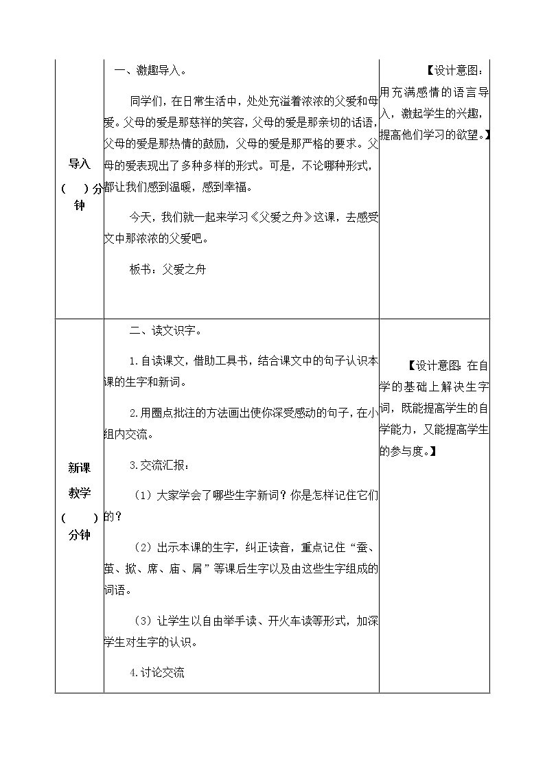 19《父爱之舟》教学设计 教案