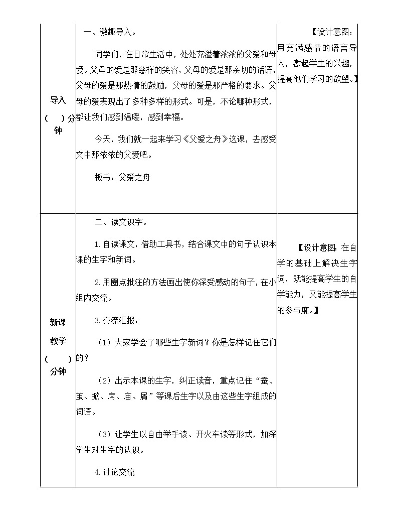 19《父爱之舟》教学设计 教案