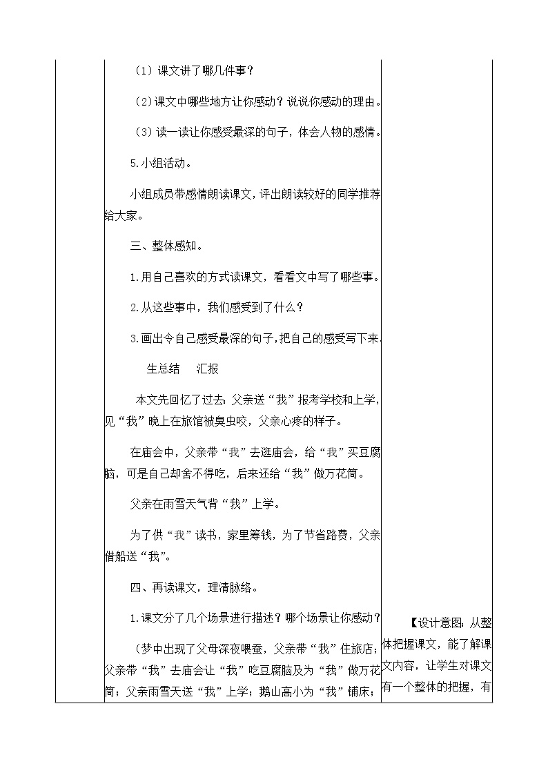 19《父爱之舟》教学设计 教案