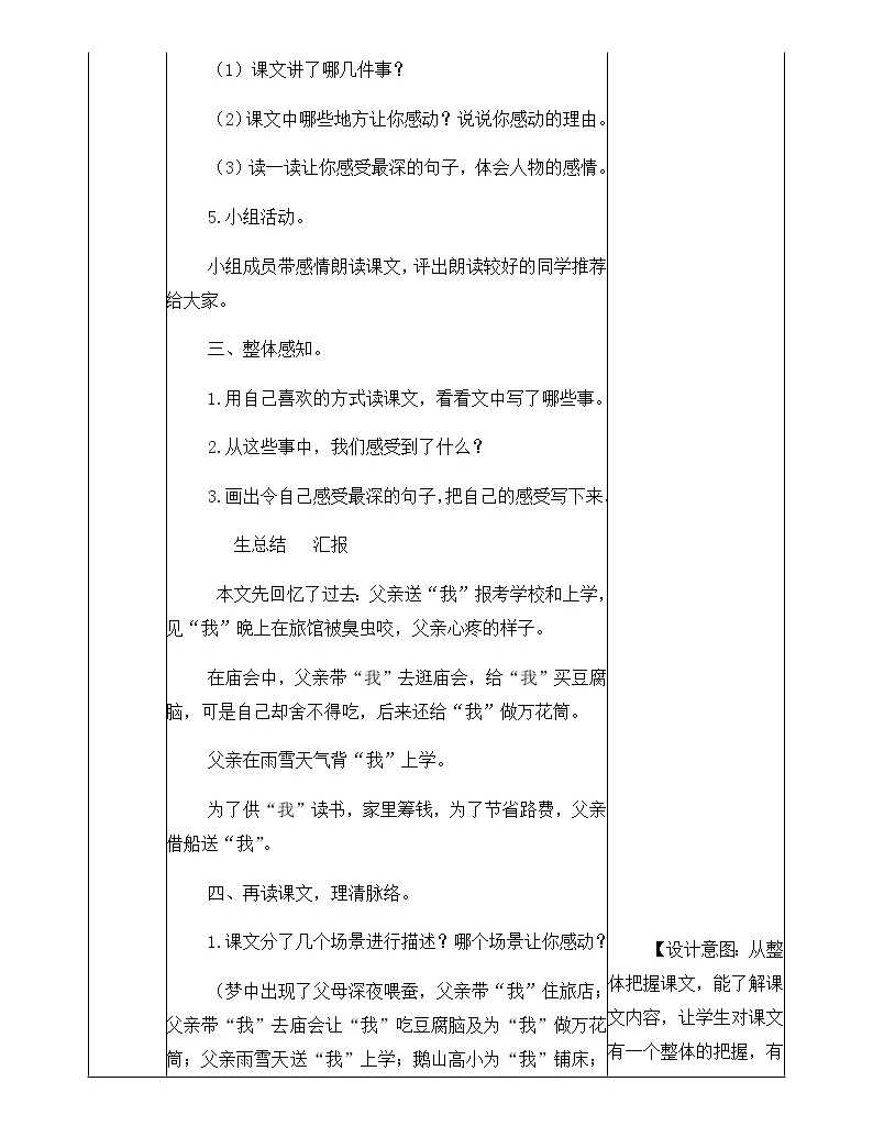 19《父爱之舟》教学设计 教案