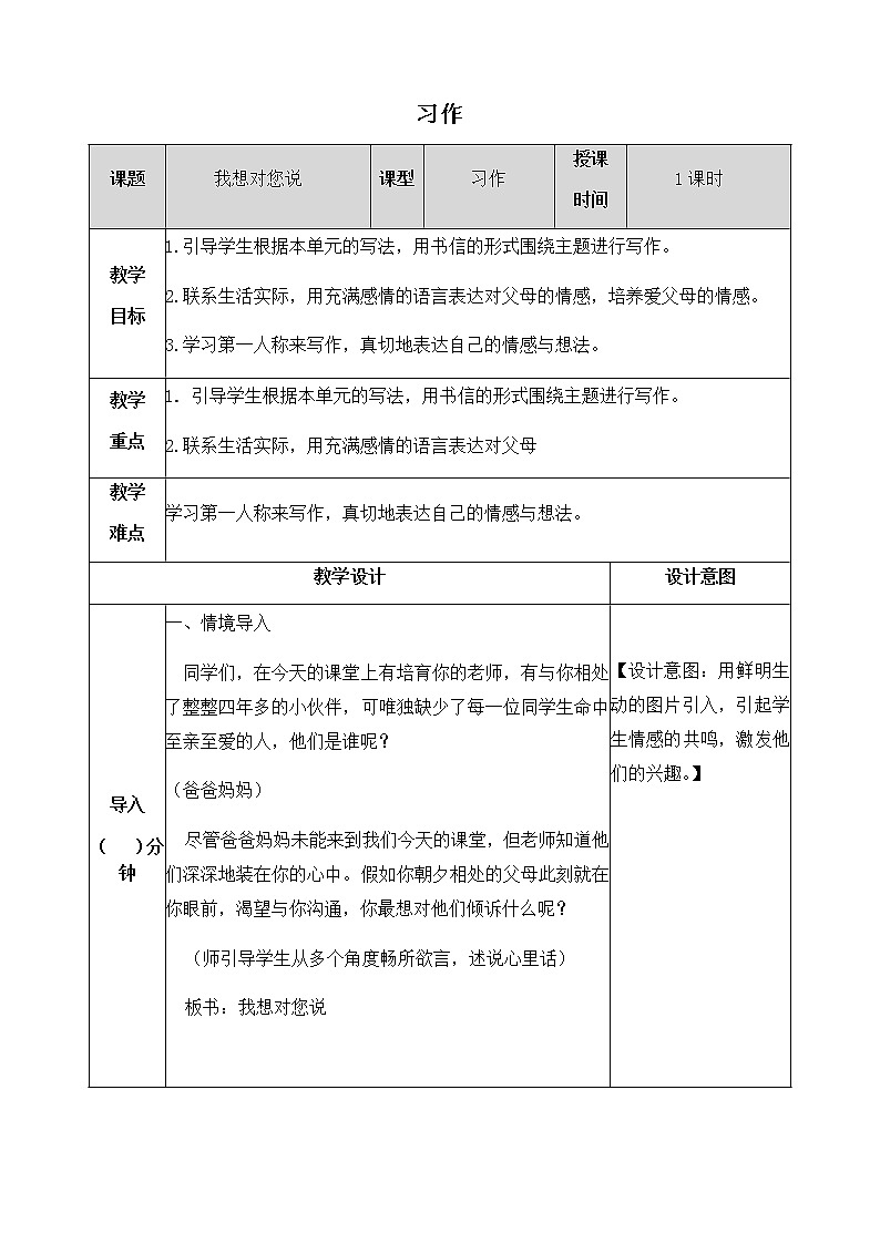 《习作:我想对您说》教学设计 教案第1页