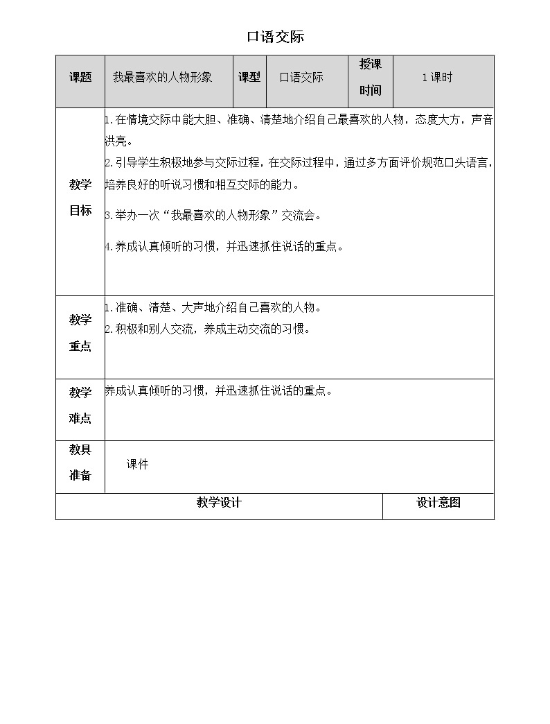 少儿舞蹈教案模板范文_体育教案模板范文_小学教案模板范文