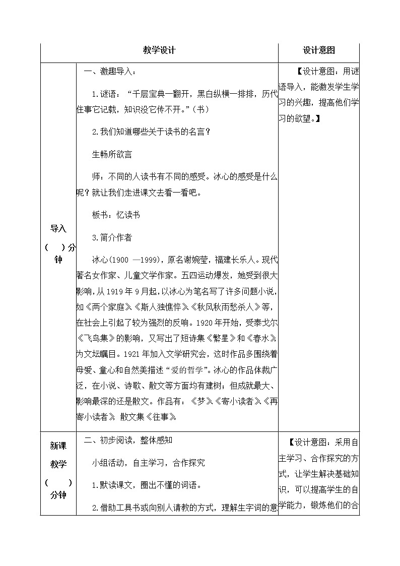 26《忆读书》教学设计 教案第2页
