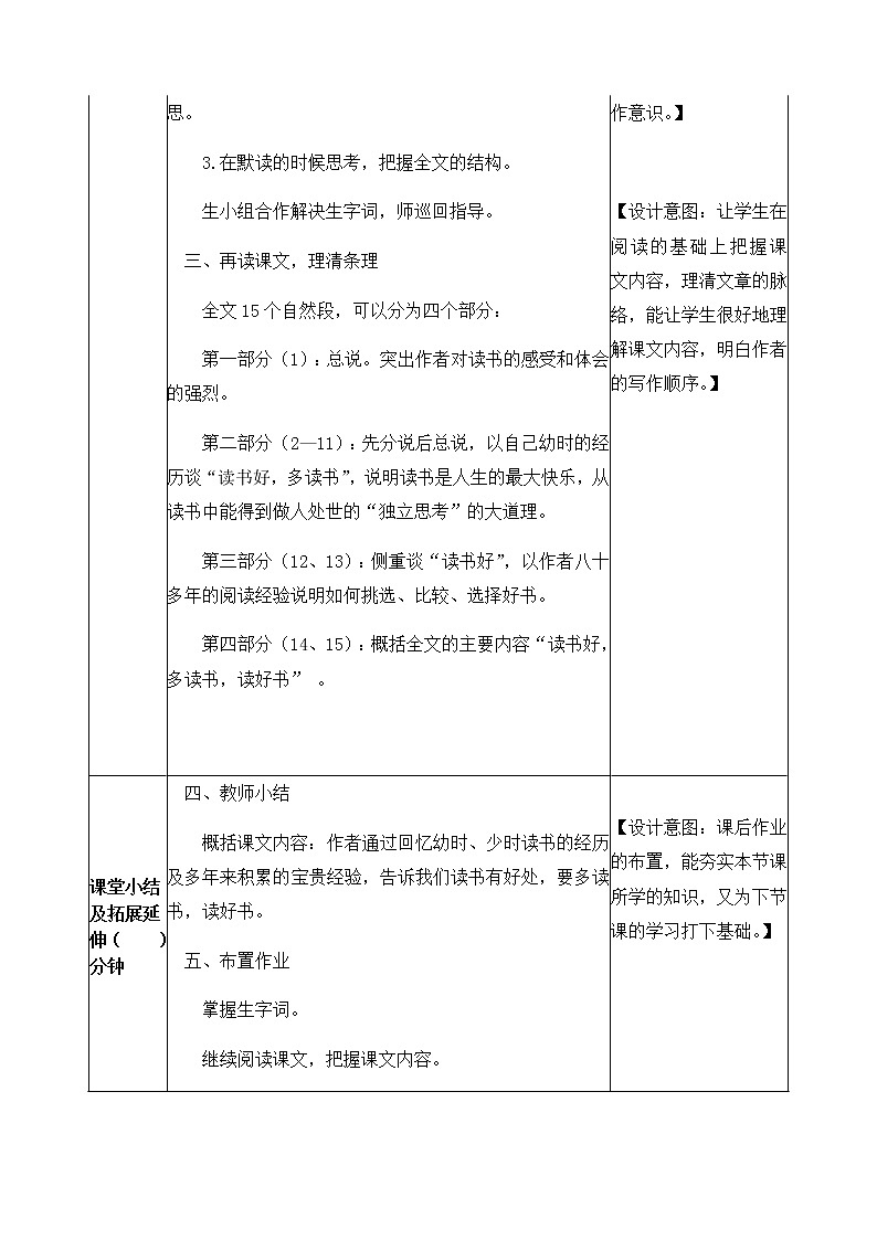 26《忆读书》教学设计 教案第3页