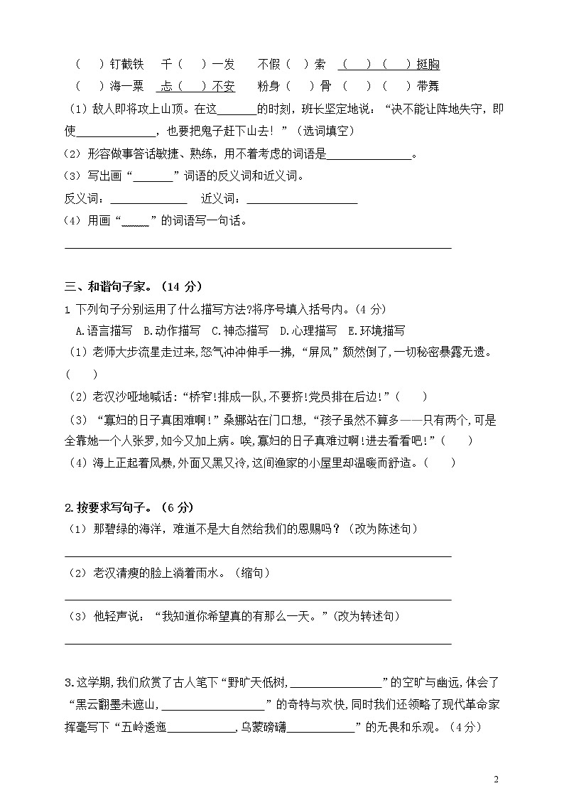 2019 部编版六(上):期中测试卷02