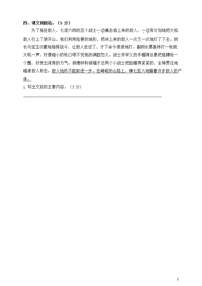 2019 部编版六(上):期中测试卷03