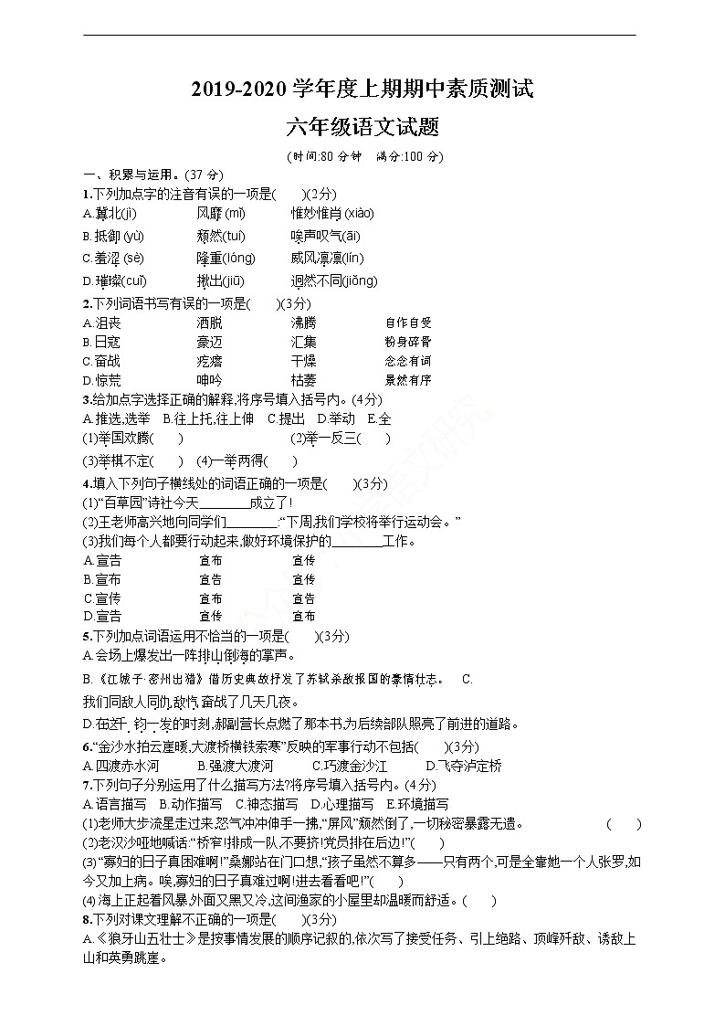2019-2020 学年度上期期中素质测试六年级语文试题第1页