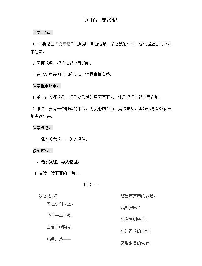 《习作:变形记》教学设计 教案