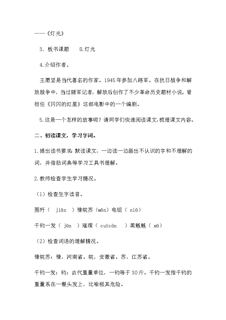 8《灯光》教学设计 教案第2页