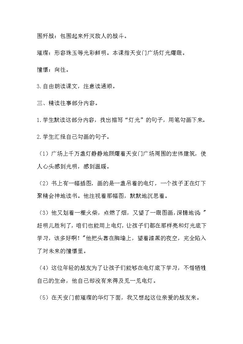 8《灯光》教学设计 教案第3页