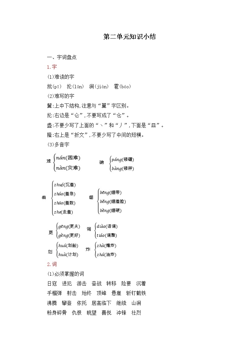 六年级语文上册第二单元知识小结 教案01