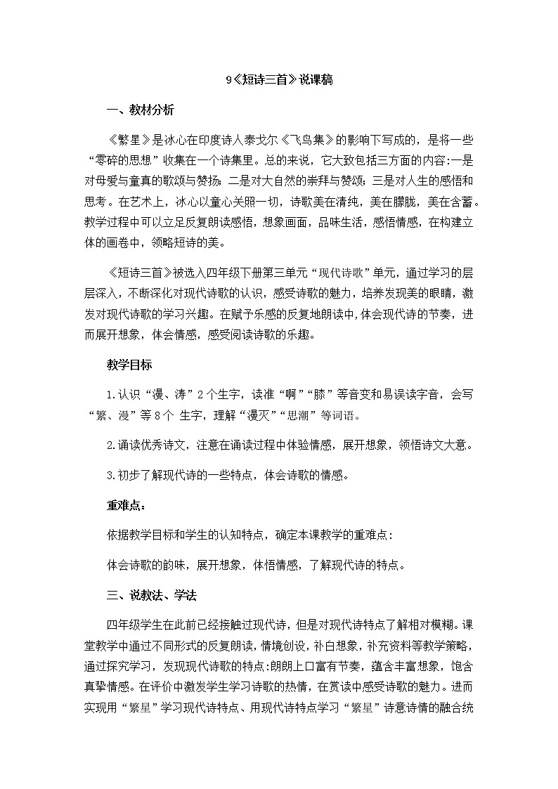 9《短诗三首》说课稿第1页