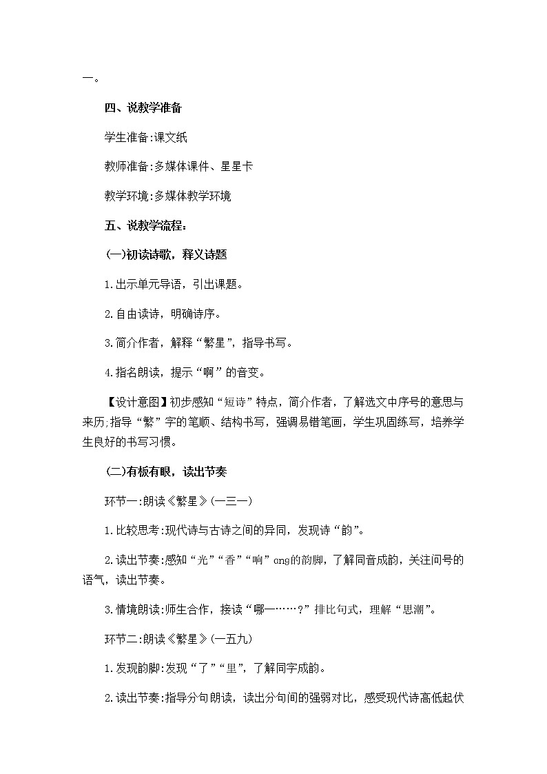 9《短诗三首》说课稿第2页