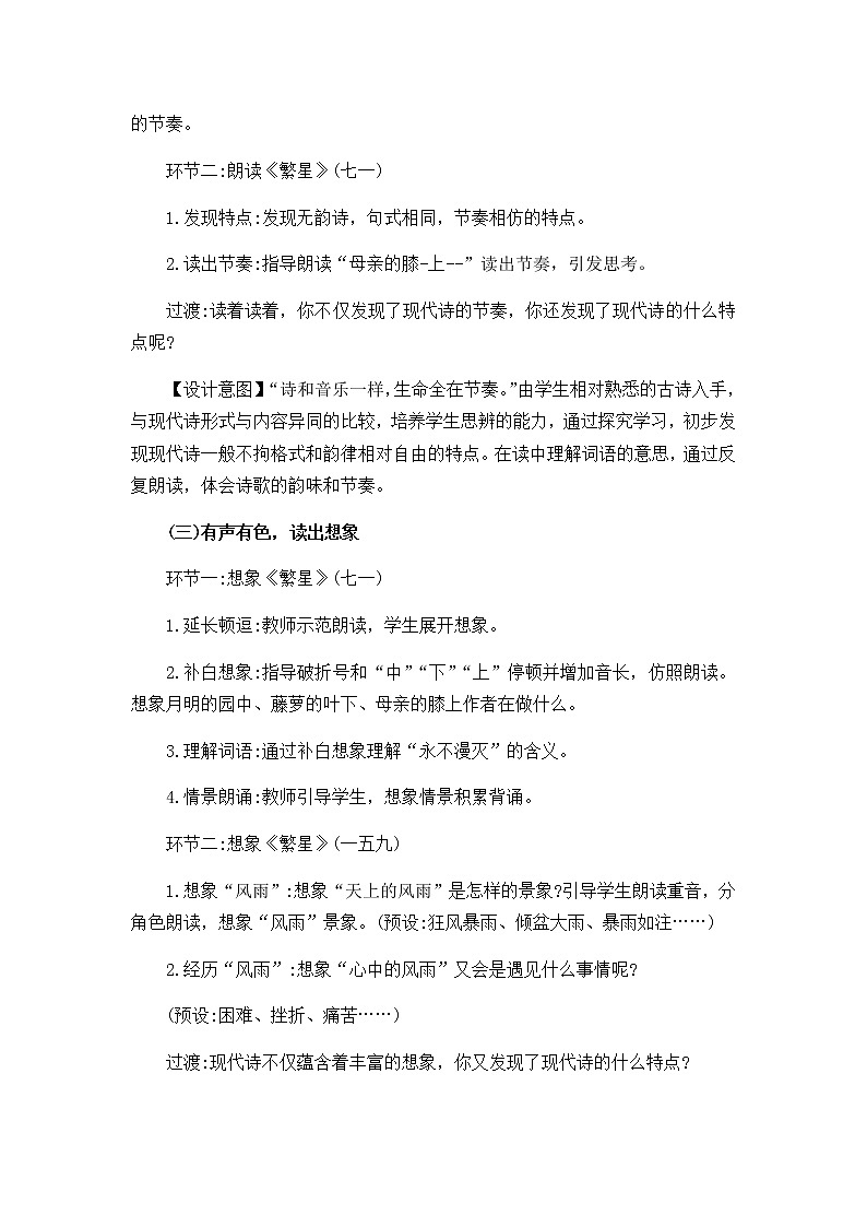 9《短诗三首》说课稿第3页