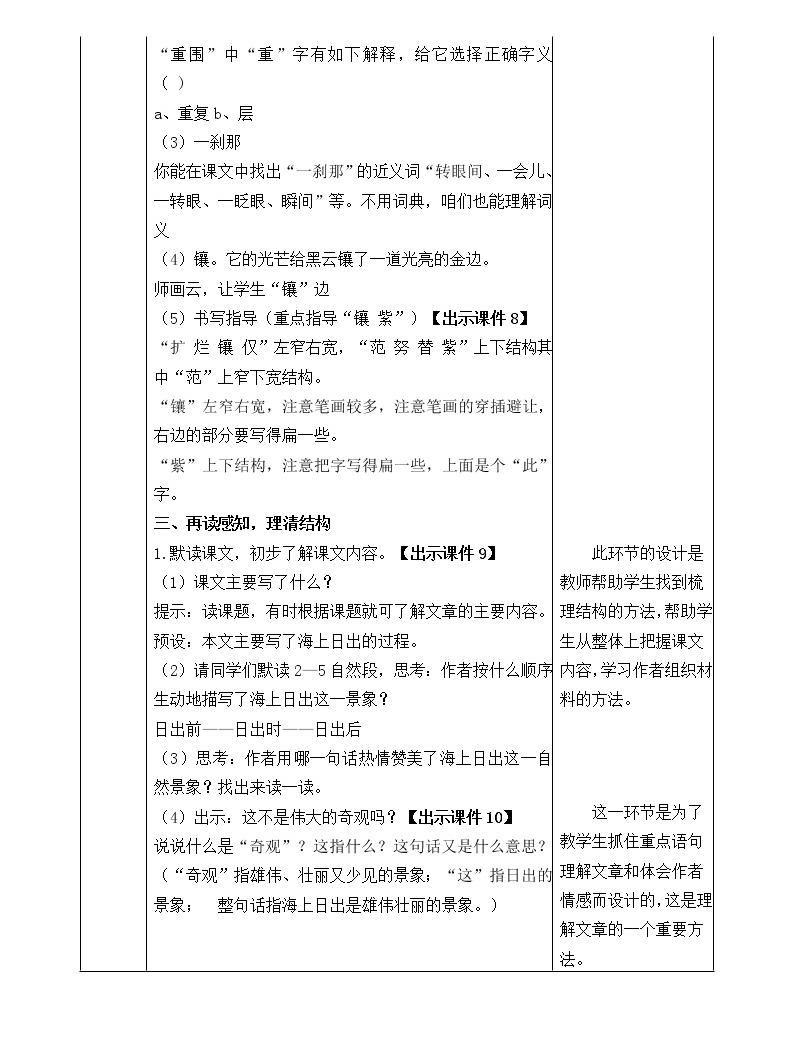 16《海上日出》教案