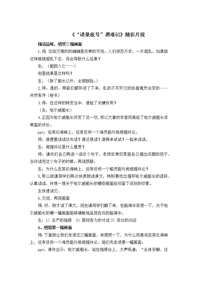 23《“诺曼底号”遇难记》教学精彩片段2第1页