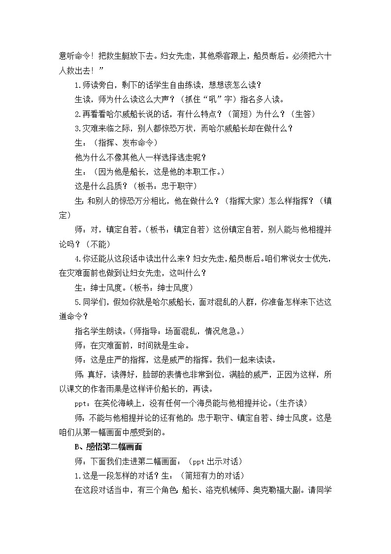 23《“诺曼底号”遇难记》教学精彩片段2第2页
