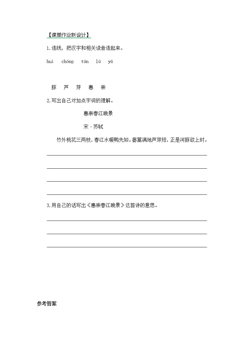 1《古诗三首》第二课时同步练习01