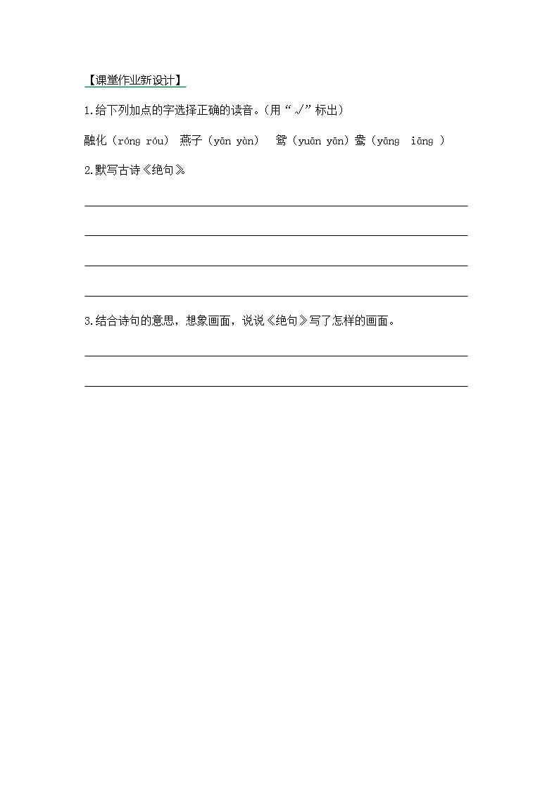 1《古诗三首》第一课时同步练习第1页