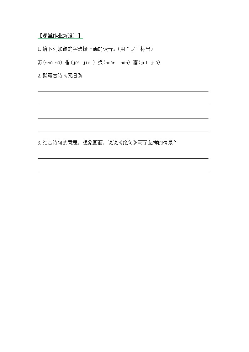 9《古诗三首》第一课时同步练习第1页