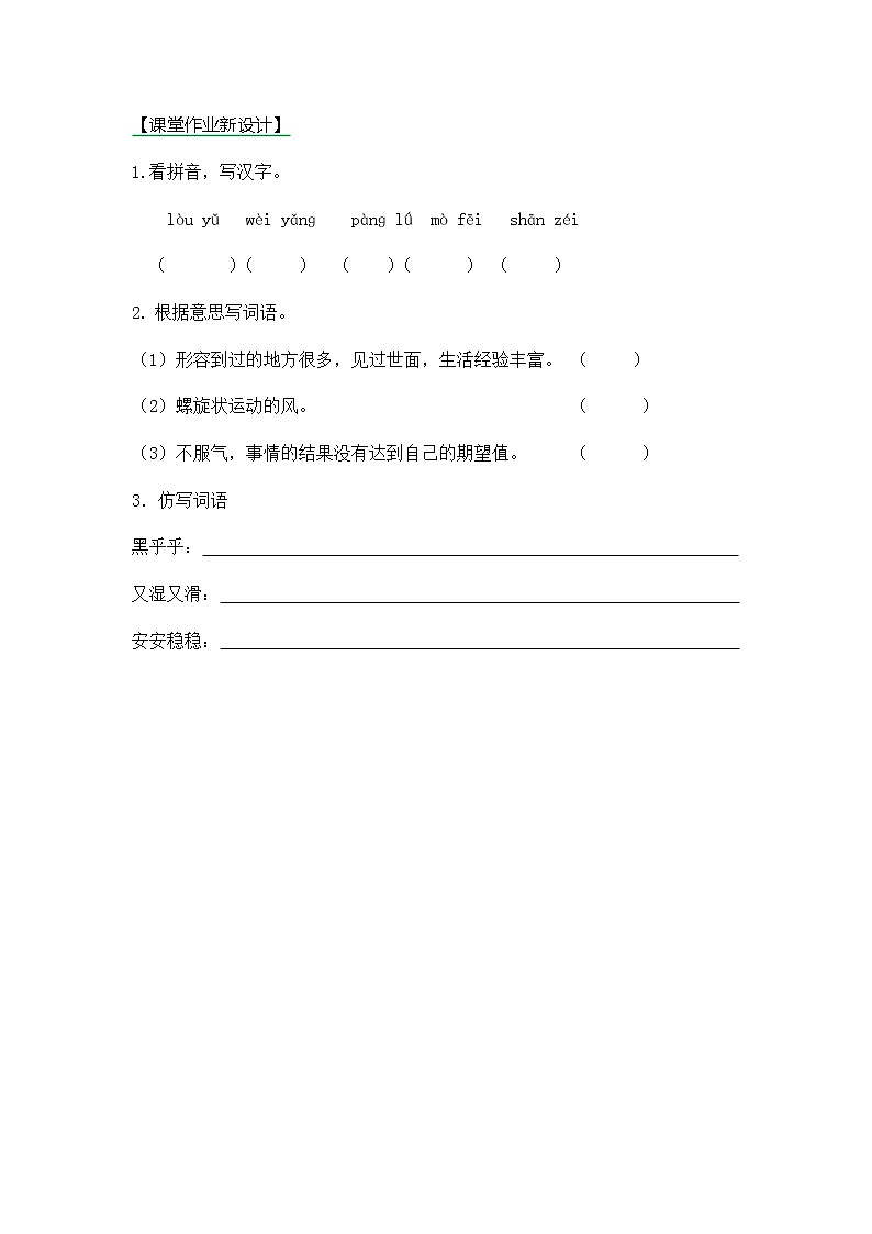 《27 漏》第一课时同步练习01