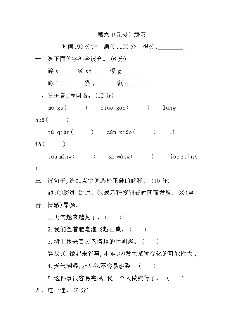 第六單元提升練習(xí)第1頁