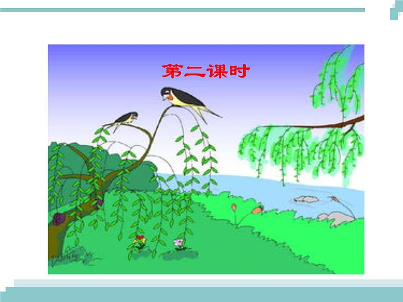 2 《燕子》课件第6页