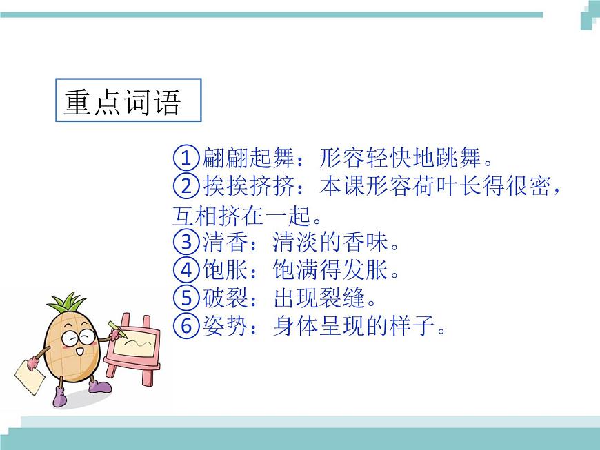 3 《荷花》課件第6頁