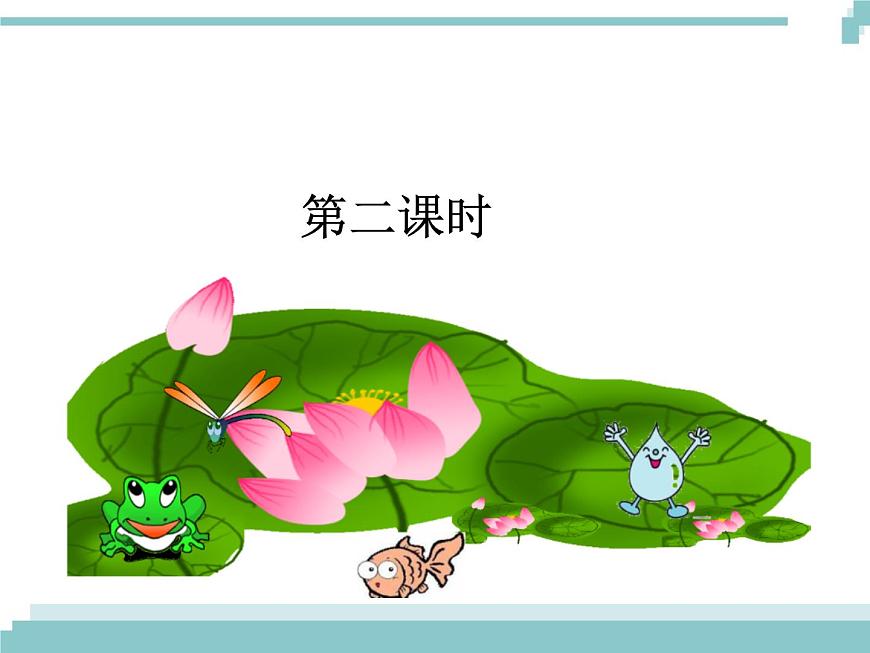 3 《荷花》課件第7頁