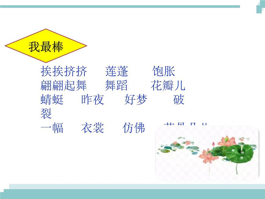 3 《荷花》課件第8頁