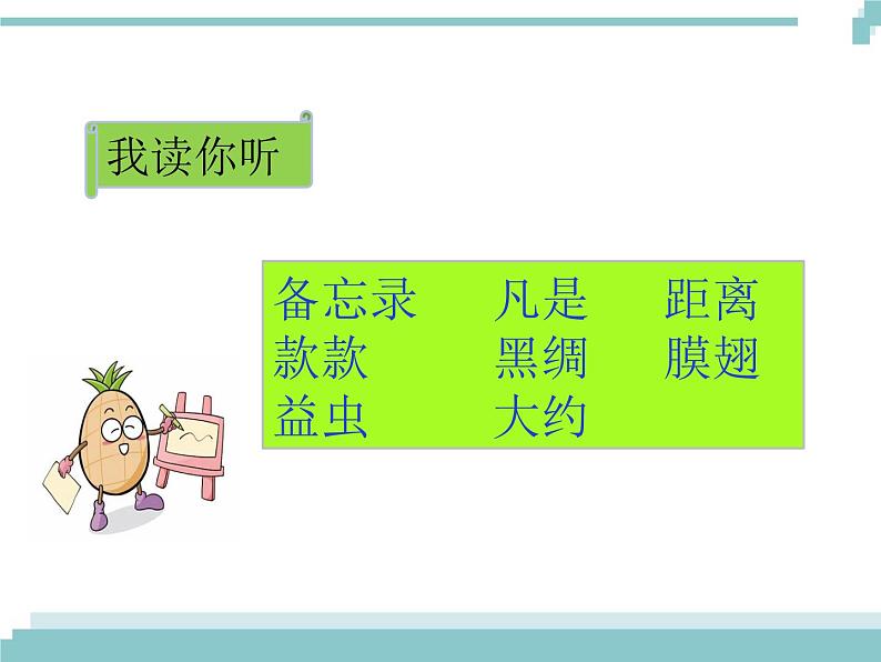 4 《昆虫备忘录》课件第4页