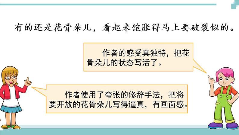 《语文园地》课件第3页
