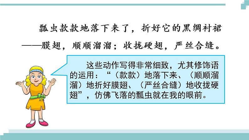 《语文园地》课件第4页