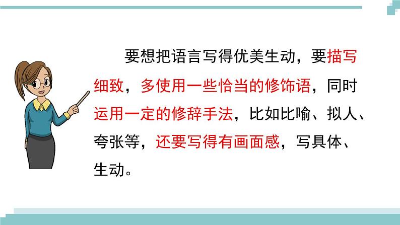 《语文园地》课件第5页
