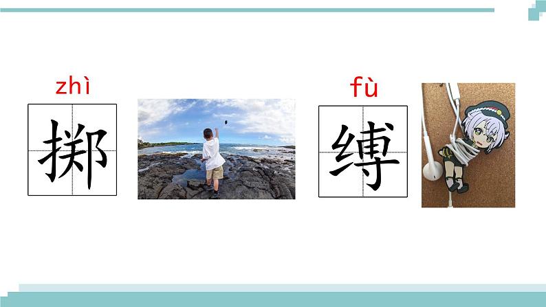 《语文园地》课件第8页