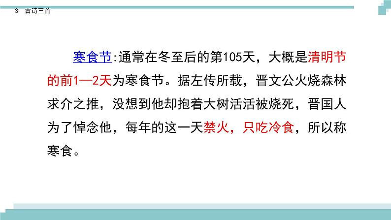 3 《古诗三首》课件05
