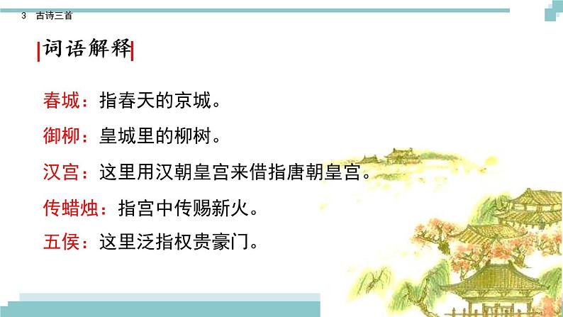3 《古诗三首》课件08