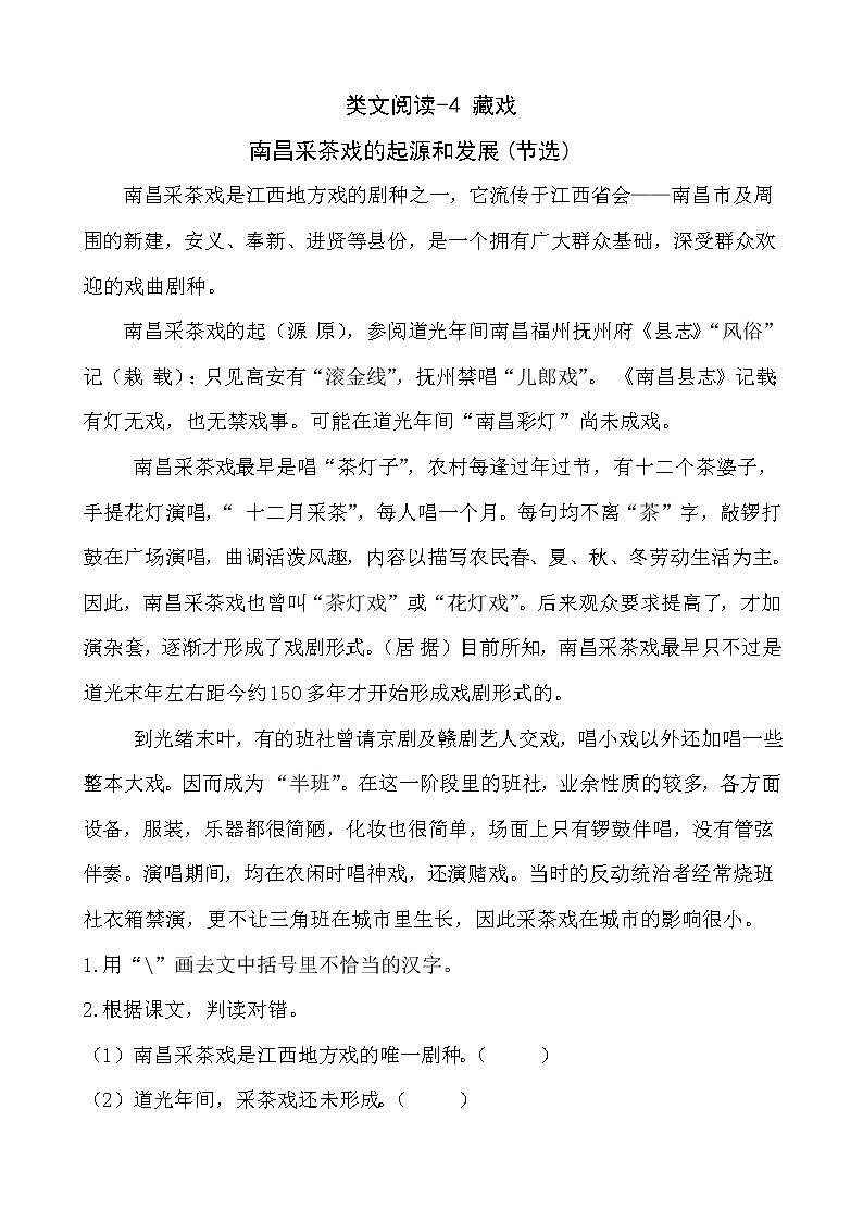 類文閱讀-4 藏戲第1頁