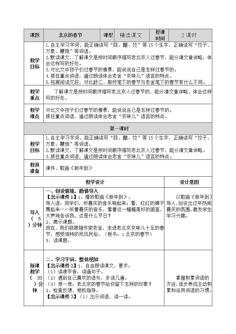 《北京的春节》教案01