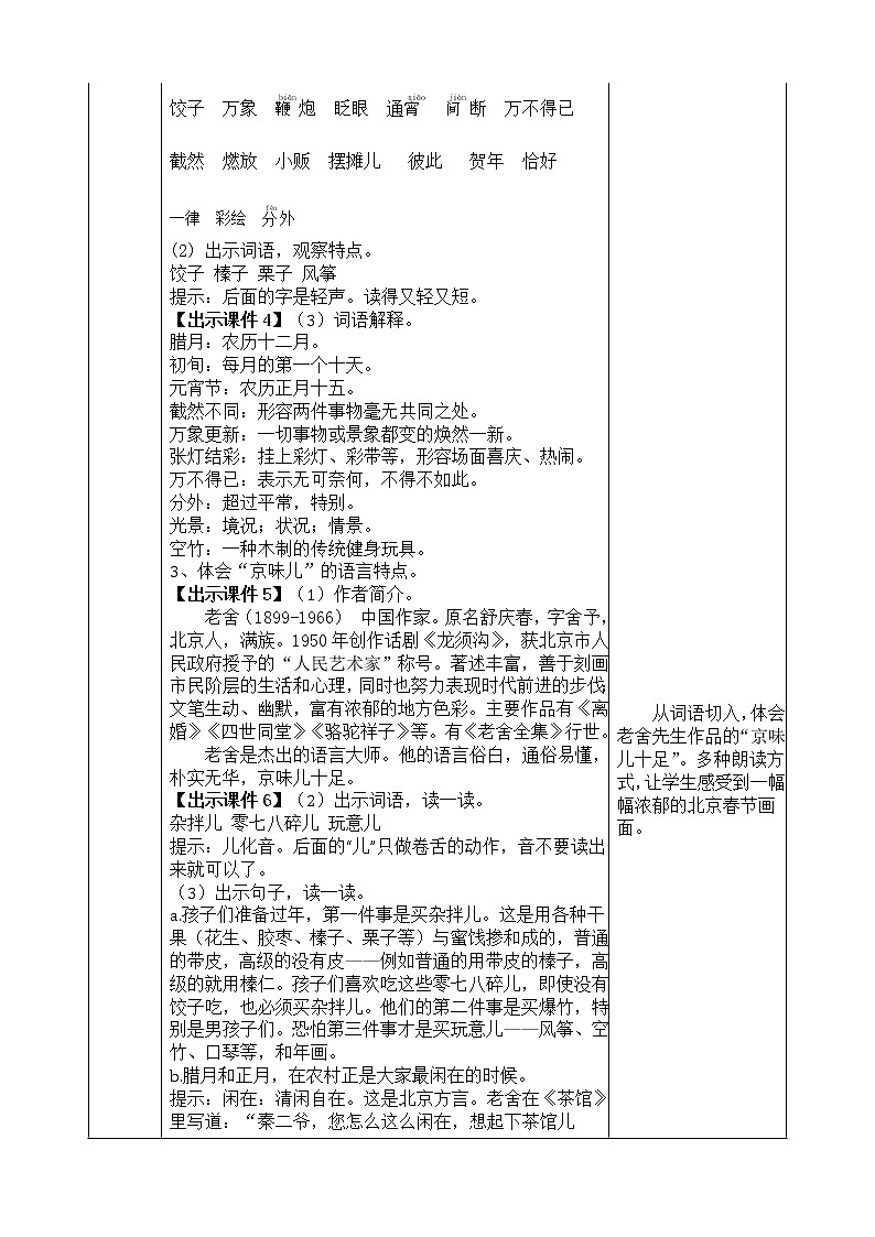 《北京的春节》教案02