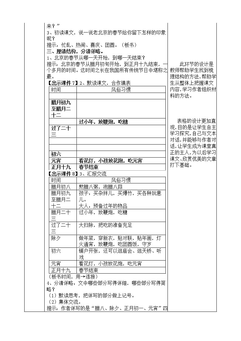 《北京的春节》教案03
