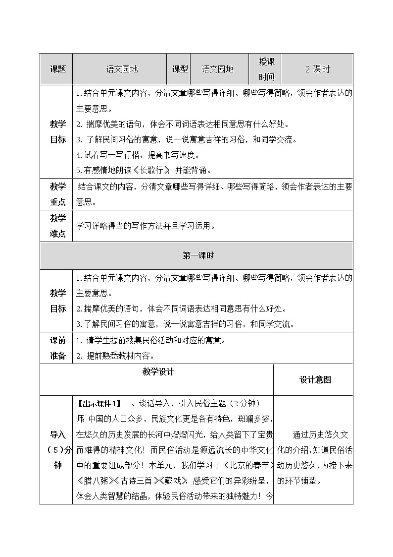 语文园地教案第1页