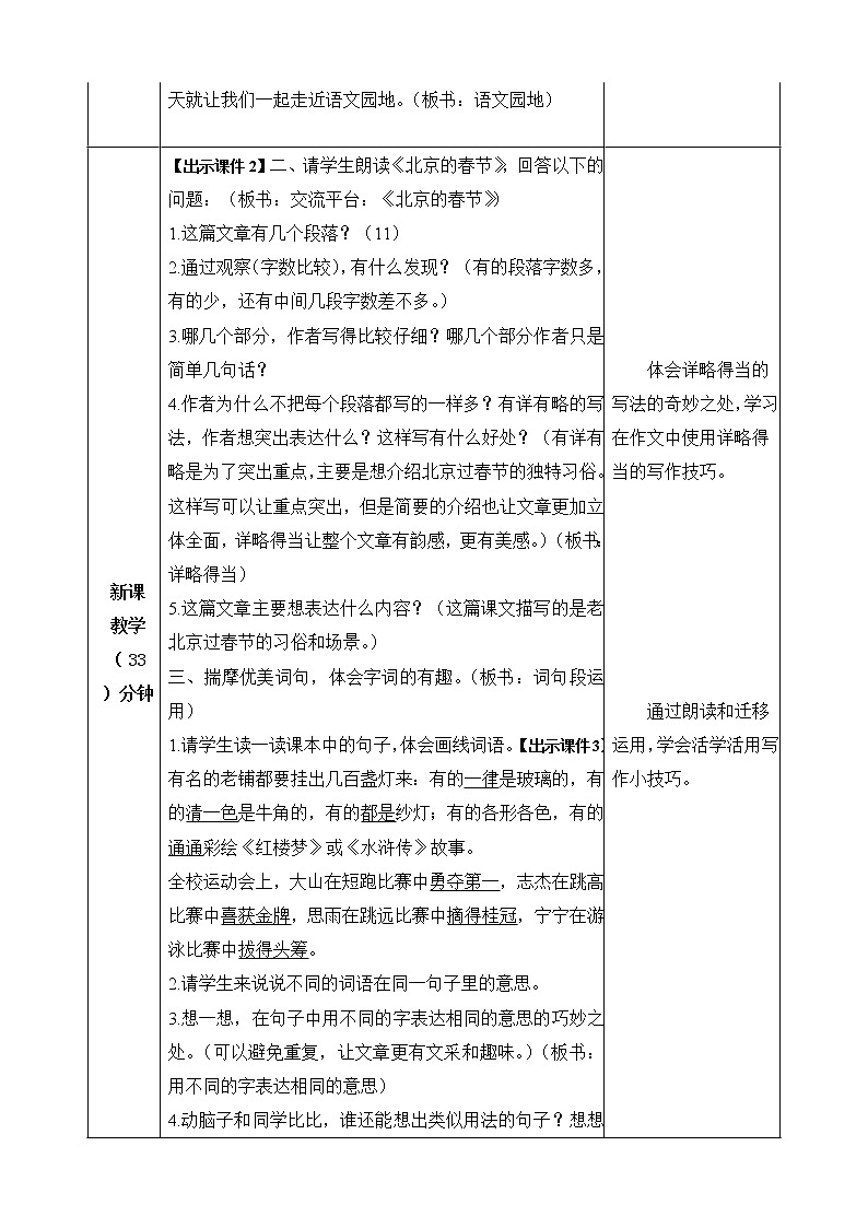 语文园地教案第2页