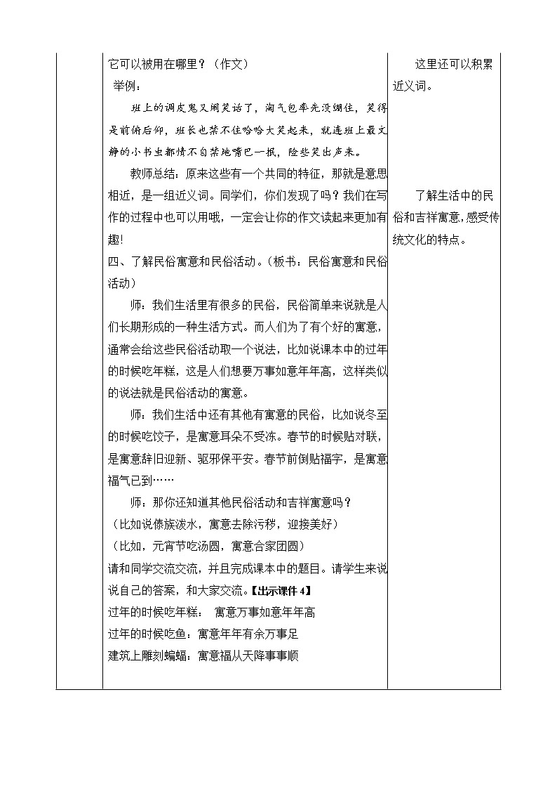 语文园地教案第3页