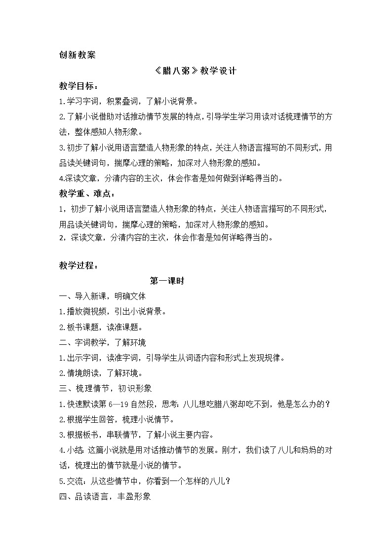 2《腊八粥》创新教案第1页