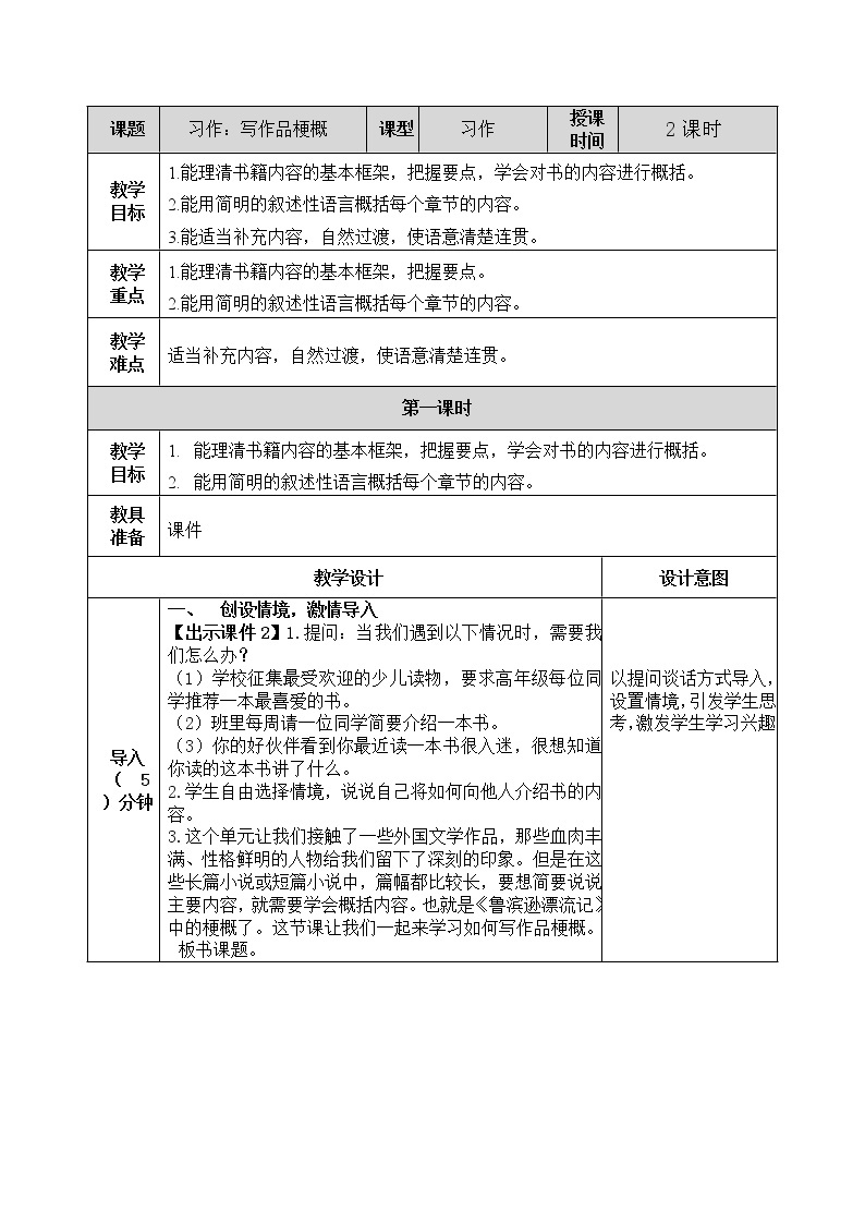 《习作：写作品梗概》教案01