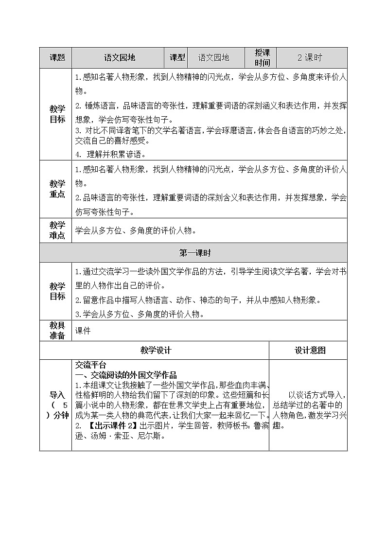 《语文园地》教案第1页