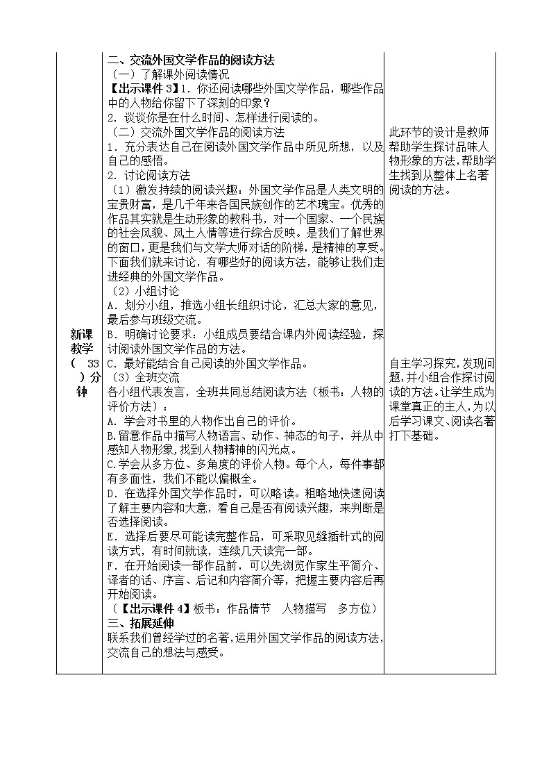 《语文园地》教案第2页