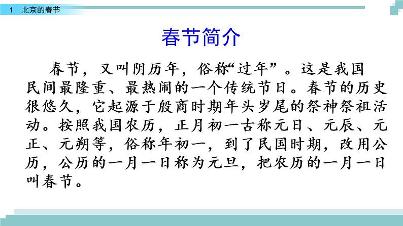 1 《北京的春节》课件04